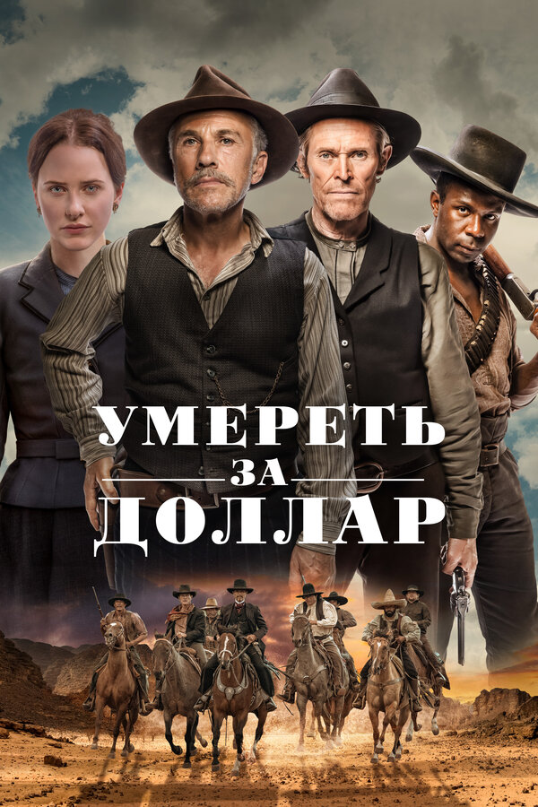 Постер фильма